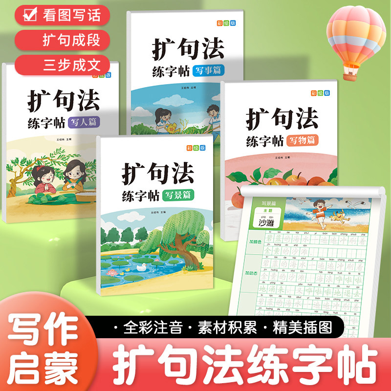 扩句法写作文练字帖每日晨读看图写话一二年级专项训练每日一练人教版小学生语文提升写作技巧加词法范文大全满分素材练习本字帖贴