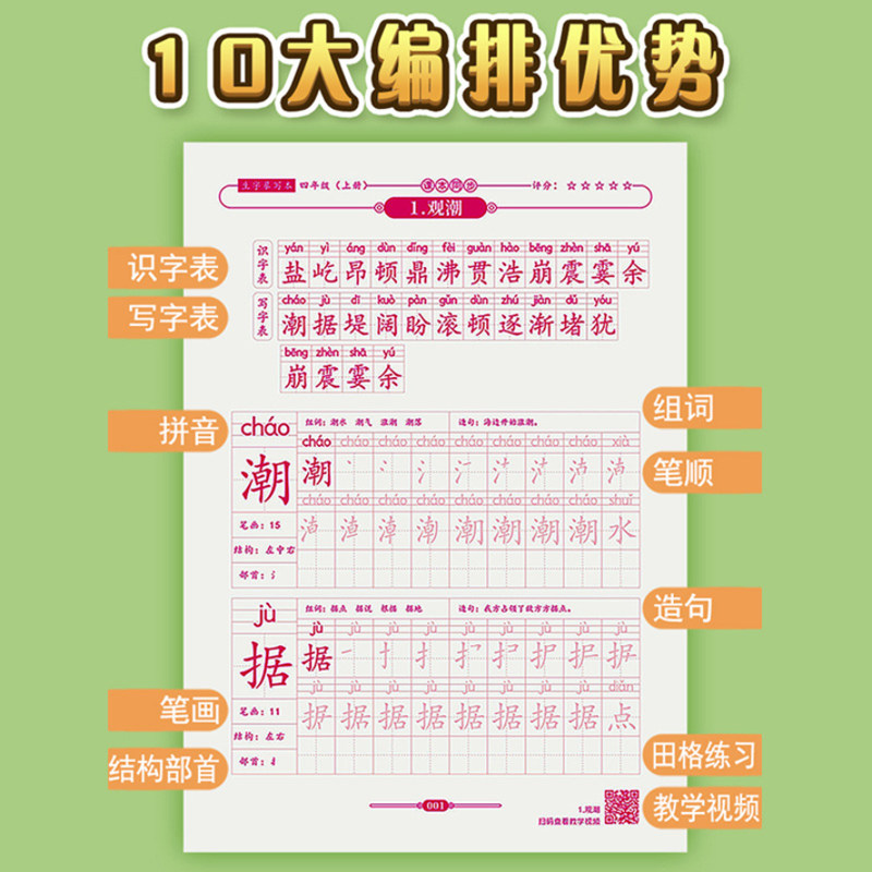 四年级五六年级人教版同步字帖上册下册小学生语文课本笔画笔顺练字本描红每日一练正楷部编版儿童钢笔硬笔书法楷书练习写字练字帖