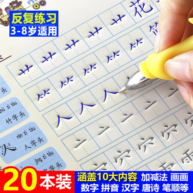 数字练字帖幼儿园专用1到10凹槽练字本描红拼音笔画反复使用儿童3-6岁8学前初学者小班中班大班幼儿练字入门小学生一年级练习写字 - 图0