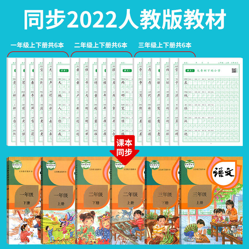 【旧版清仓】一年级字帖小学生专用人教版语文上册下册同步临摹练字本练习点阵描红儿童二三四五六年级楷书笔画笔顺练字帖每日一练