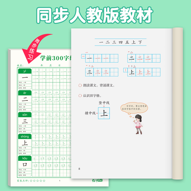 幼儿园练字本描红汉字学前300字幼小衔接教材全套一日一练暑假计划每日一练字儿童学前班中班大班练字入门笔画笔顺练习写字练字帖