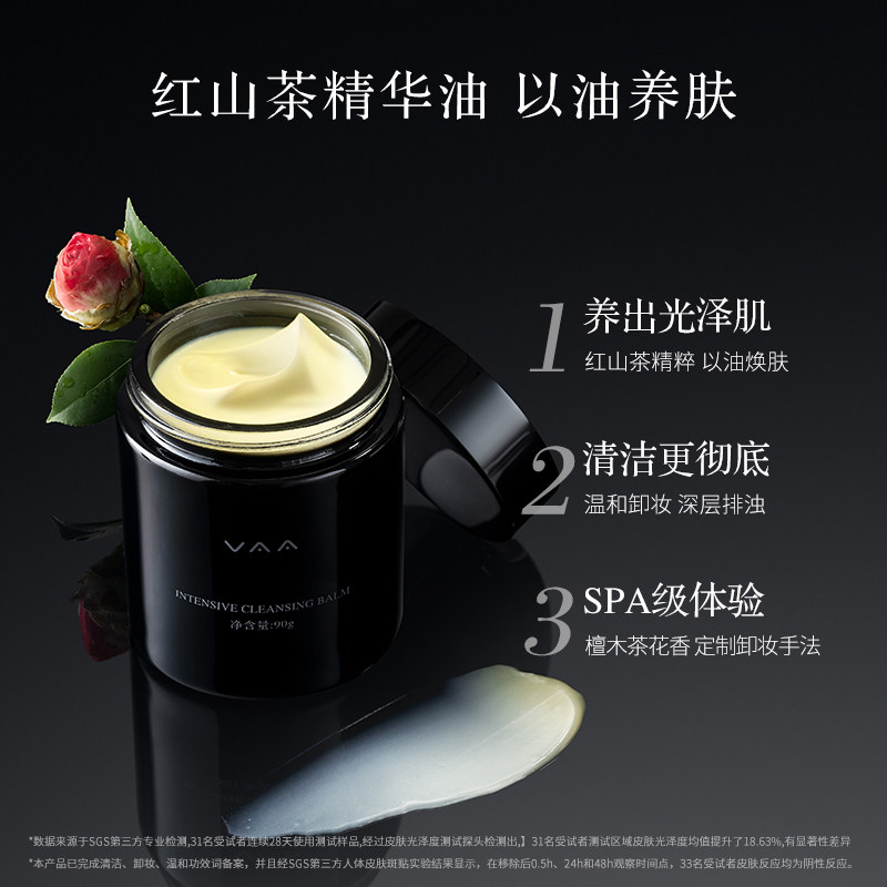 【店长推荐】VAA卸妆膏90g精粹养肤卸妆