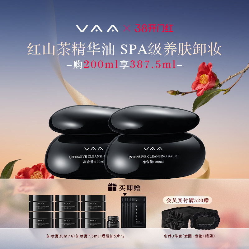 VAA红山茶卸妆膏温和清洁洗卸合一不糊眼易乳化SPA养肤敏感肌正品