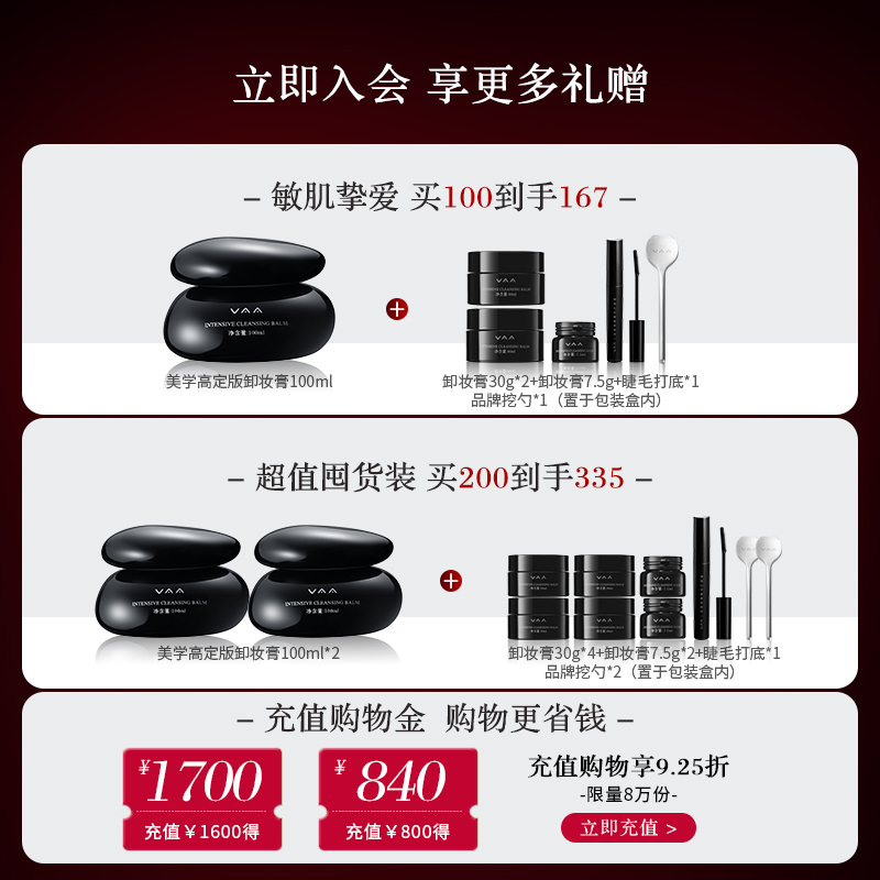 VAA红山茶卸妆膏温和清洁不糊眼易乳化SPA养肤敏感肌正品