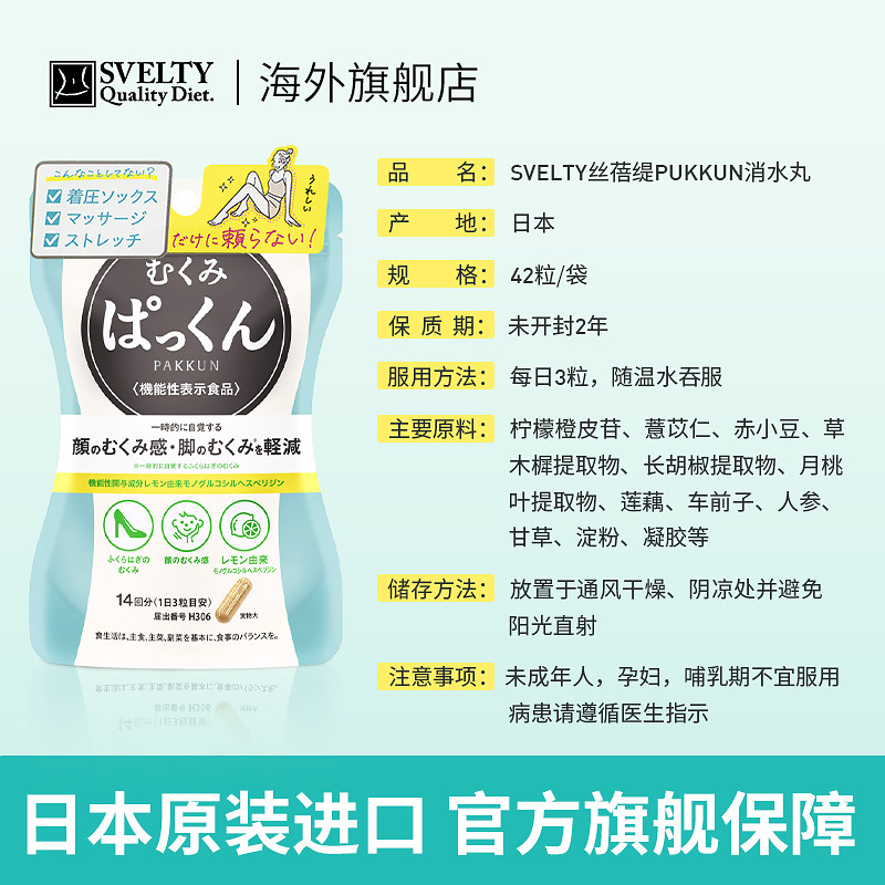 svelty丝蓓缇pakkun消水丸日本颗粒 SVELTY丝蓓缇海外酵素