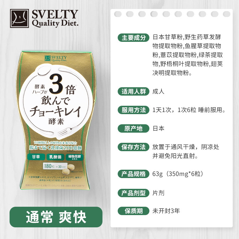 俏绮丽3倍植物svelty丝蓓缇排酵素 SVELTY丝蓓缇海外酵素