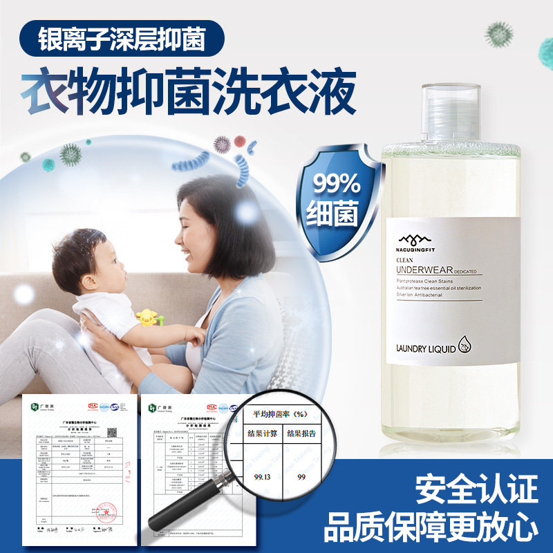  海肌兰常规洗衣液