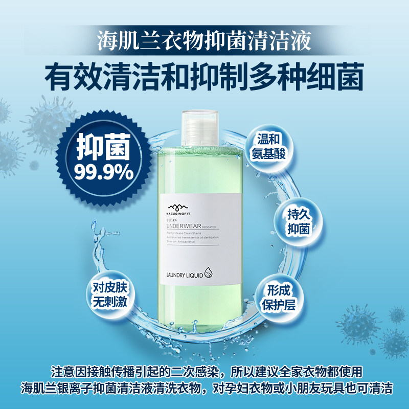  海肌兰常规洗衣液