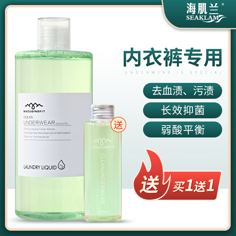  海肌兰常规洗衣液