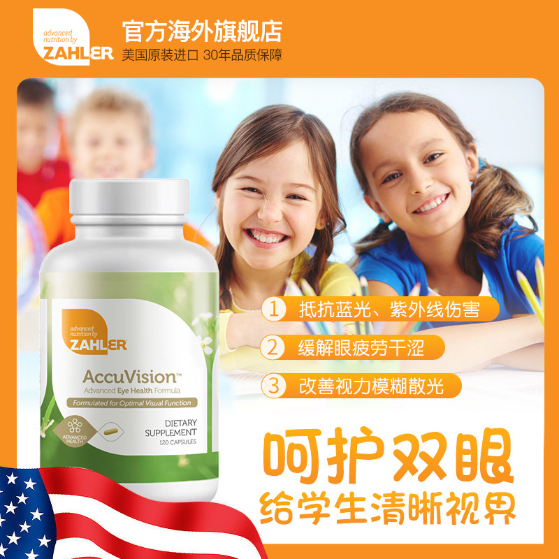护眼近视蓝莓丸体素色素美国叶黄素 zahler海外叶黄素