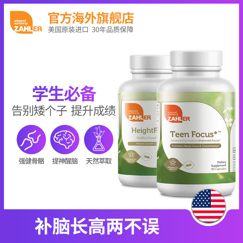儿童长高产品助长素健脑益智碳酸钙 zahler海外鱼油/深海鱼油