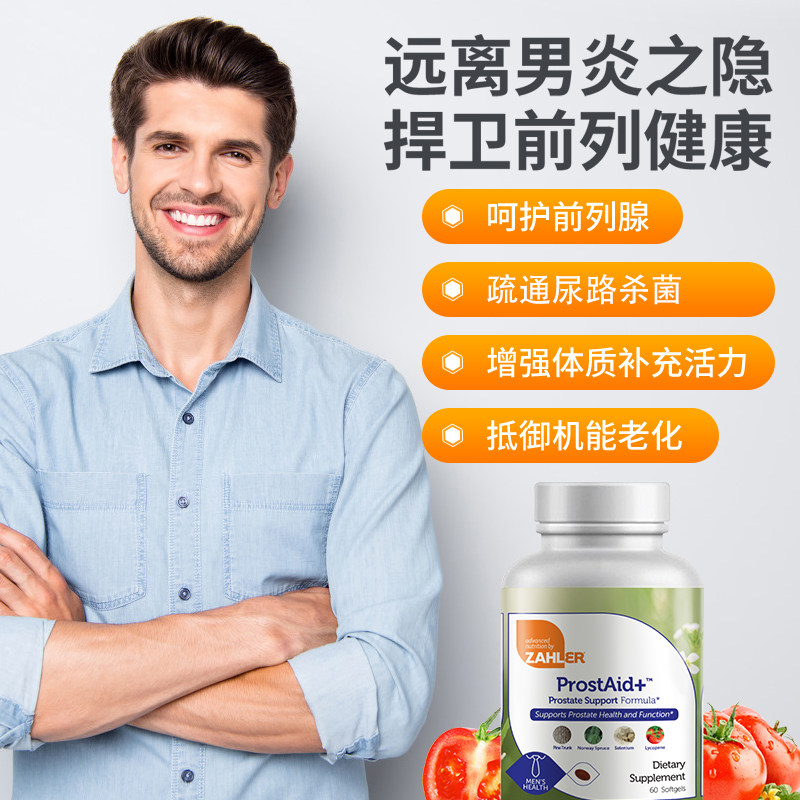 番茄红素慢性前列腺尿频保健软胶囊 zahler海外锯棕榈