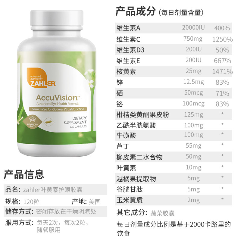 护眼近视蓝莓丸体素色素美国叶黄素 zahler海外叶黄素