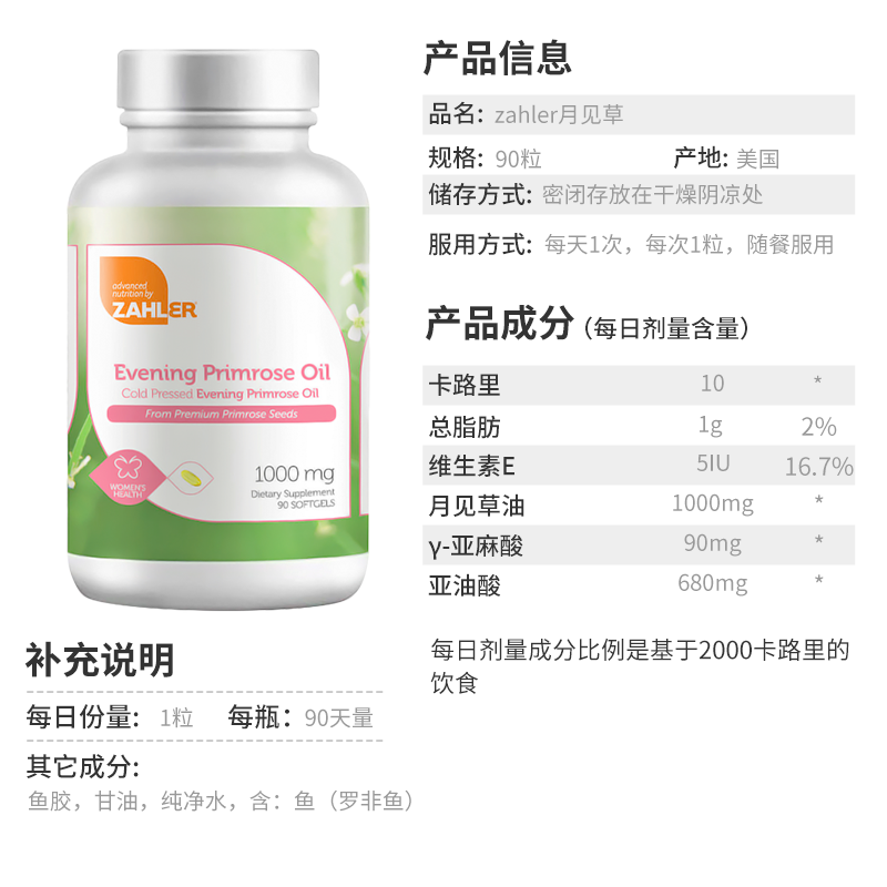月见草油综合症经痛搭配蔓越莓胶囊 zahler海外月见草油