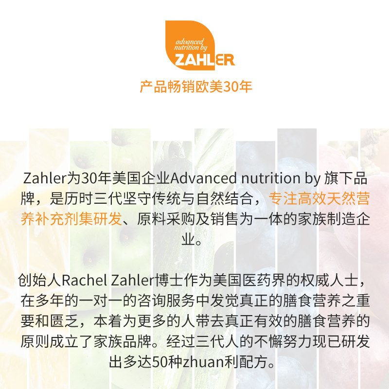 健养胃食品进口 zahler海外益生菌