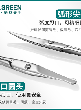 德国MR.GREEN小剪刀修胡子剪眉毛