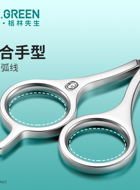 MR.GREEN圆头小剪刀锋利安全
