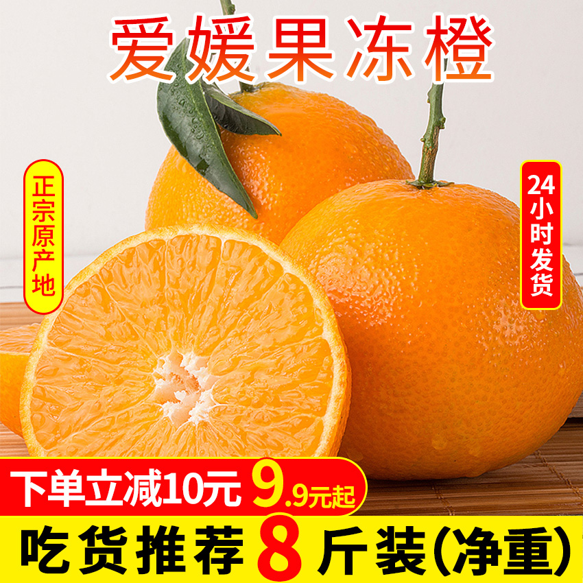 锦时生鲜旗舰店四川爱媛38果冻橙手剥橙 新鲜当季水果5斤甜橙子包邮整箱柑橘0