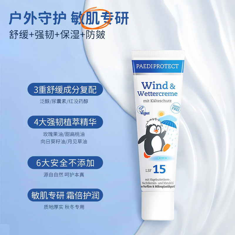 德蒂企鹅面霜小企鹅面霜pp防风面霜宝宝儿童户外防皲裂儿童抗风霜