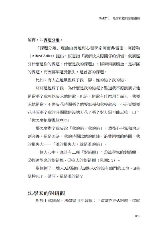 现货底层逻辑：看清这个世界的底牌懂得辩证真理获取解决问题的方法洞察事情的本质 22刘润时报出版进口原版-图3