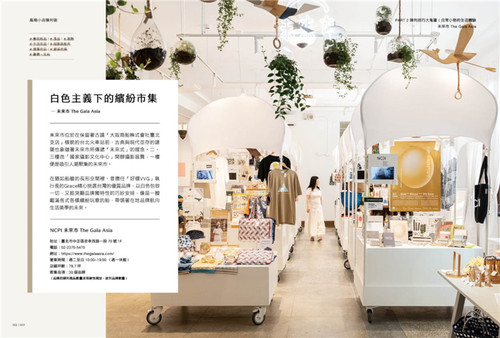 预售 风格小店陈列术：改变空间氛围、营造消费情境，167种提高销售的商品 22  La Vie编辑部 麦浩斯  进口原版 - 图1