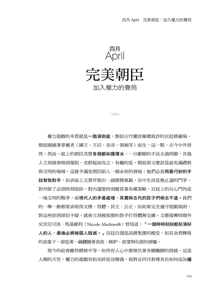 预售洞悉人性与现实的366权力法则：掌握权位、料敌、专业、游说、谋略的每日思索 22罗伯．葛林方言文化进口原版-图1