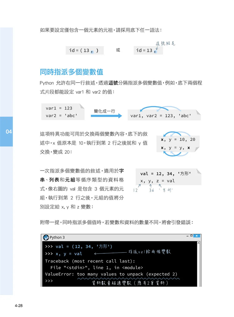 现货 超图解 Python 程序设计入门 19 赵英杰 旗标 实用项目边做边学、摆脱枯燥语法  进口原版丰富多元应用、动手实作十数个项目 - 图2