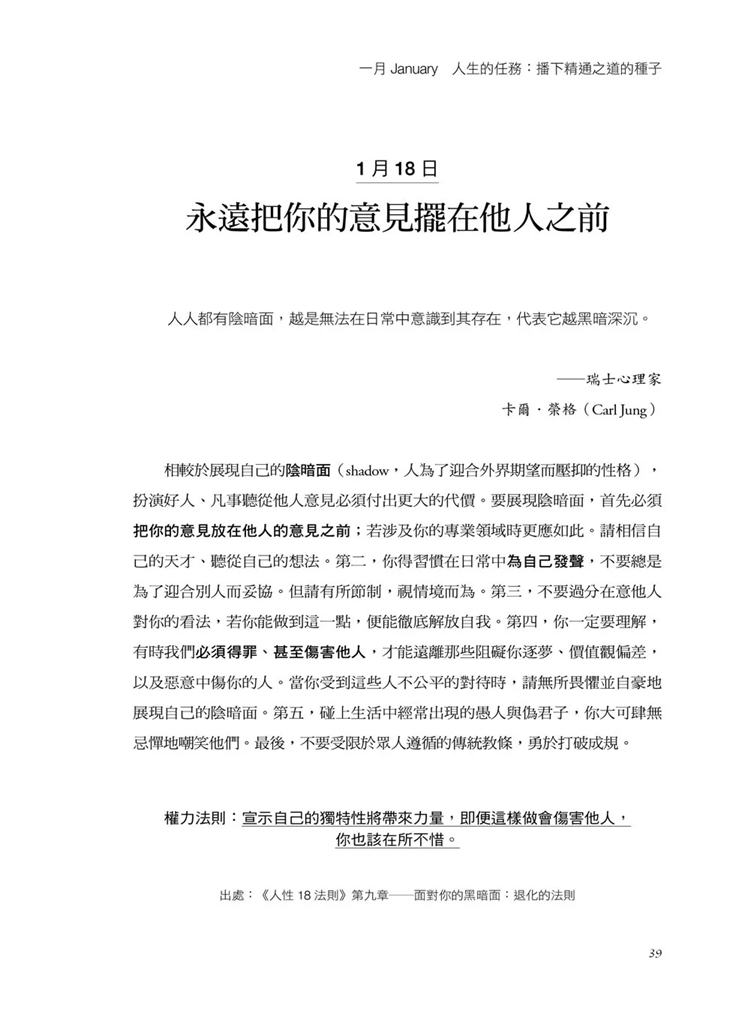 预售洞悉人性与现实的366权力法则：掌握权位、料敌、专业、游说、谋略的每日思索 22罗伯．葛林方言文化进口原版-图0