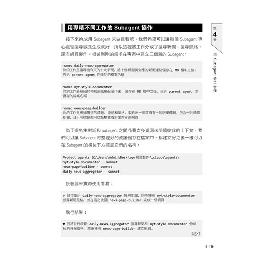 现货 Claude Code Vibe Coding 开发手册 25 施威铭研究室  旗标 原版进口 斜线指令全解析 原生安装 Claude Code   GitHub 协作 - 图2