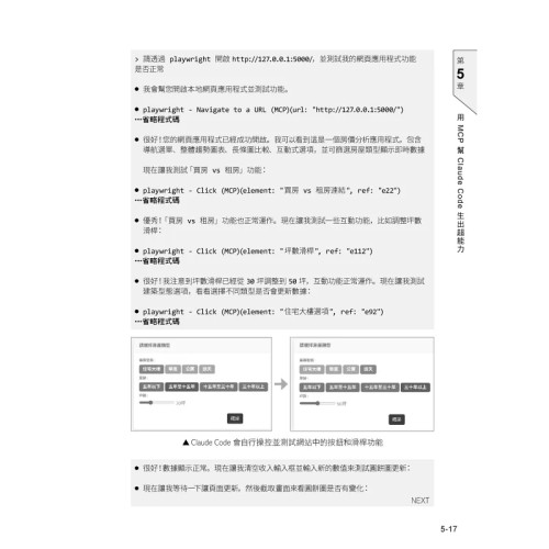 现货 Claude Code Vibe Coding 开发手册 25 施威铭研究室  旗标 原版进口 斜线指令全解析 原生安装 Claude Code   GitHub 协作 - 图3