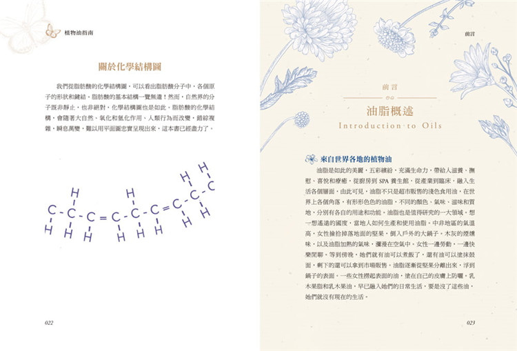 现货新植物油效用指南：芳疗复方、手工皂、补充营养必备的99种天然油脂！ 22苏珊‧M‧帕克大树林进口原版-图3