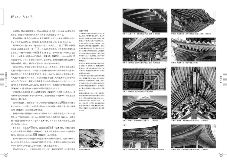 预售 伝統のディテール 改訂第二版 20  広瀬 鎌二 彰国社 建筑日文 进口原版 - 图2