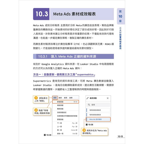 现货  Google BI 解决方案：Looker Studio × AI 数据驱动营销实作，完美整合 Google Analytics 4  25 吴承谕   旗标 原版进口 - 图0