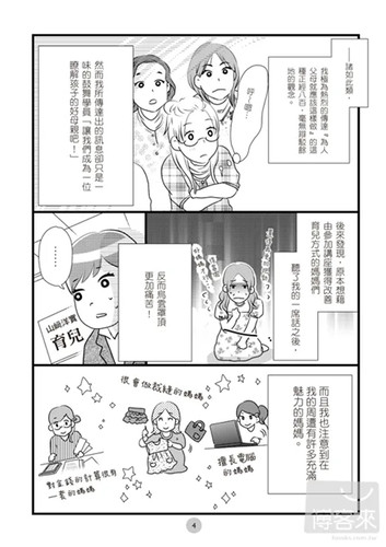 现货正版 妈妈 妳快爆发了吗？11 山崎洋实 三悦文化 亲子教育 进口原版媽媽快樂的話，全家人就會幸福！ - 图1