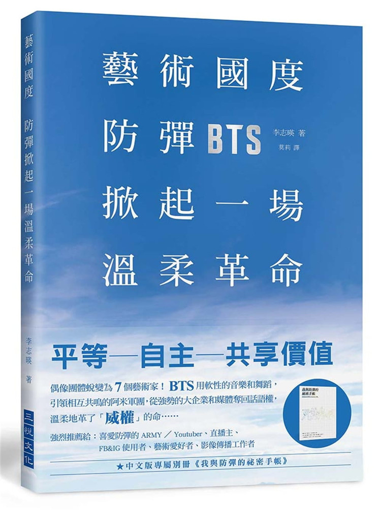 Bts书籍 新人首单立减十元 21年10月 淘宝海外