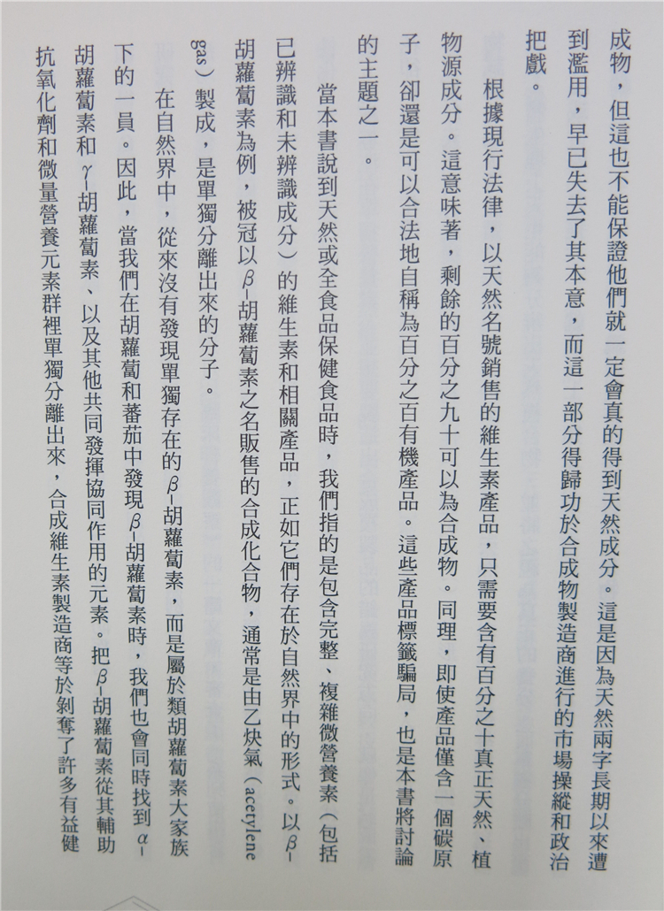 现货保健食品的真相：揭开藏在「天然」面具下的添加物，所有关于保健食品你应该知道的事 21商周进口原版-图1