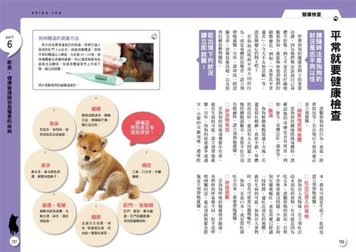 现货 正版 原版进口图书 狗狗大联盟柴犬小学堂 枫叶社文化 加藤 原版进口 柴犬新手百科 爱犬成长时间为轴的贴心编排 科学教养 - 图3