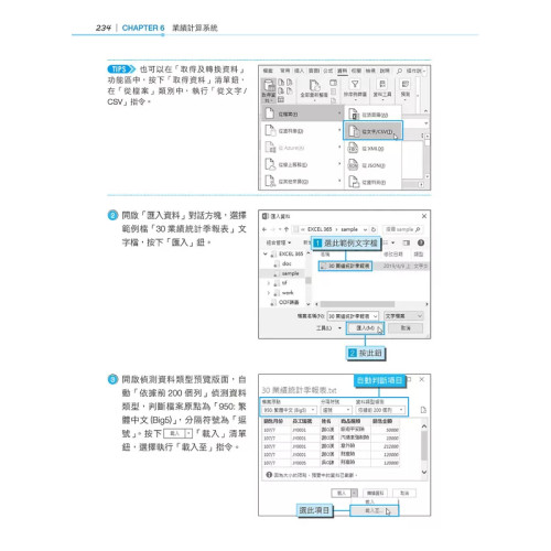 预售 chao实用！人资．行政．总务的办公室EXCEL 365省时高手必备50招(四版 畅销反馈版) 26 张雯燕 博硕 原版进口 职场应用技巧 - 图1