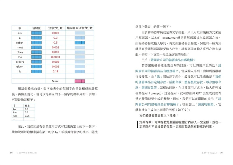 现货 写给中学生看的AI课：AI生态系需要文理兼具的未来人才（增订版） 23 蔡宗翰 三采 进口原版 - 图3