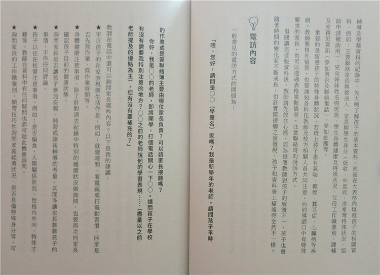 现货 小学生年度学习行事历  附「超实用10种教学情境表格」别册：班级经营×教学备课×亲师沟通，一本搞定！亲子天下 进口原版 - 图1