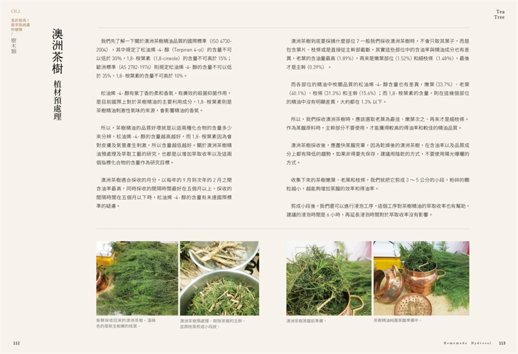 现货凝香，手工纯露的科学与实证余珊的蒸馏教室，花草木果DIY精油、纯露的萃取方程式芳疗 22余珊麦浩斯进口原版-图3