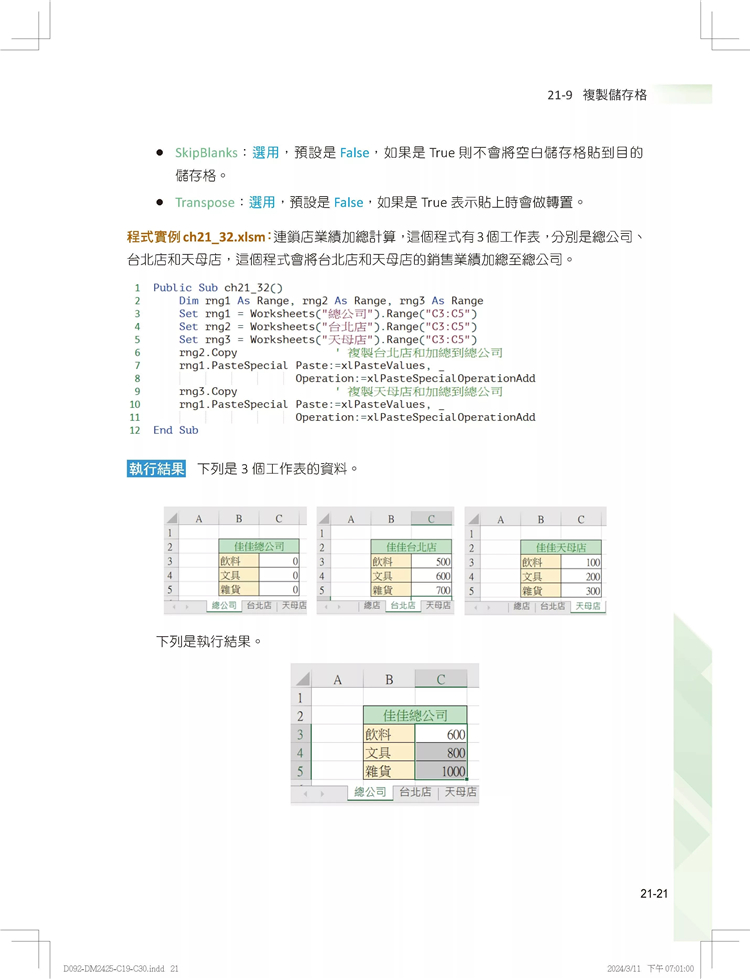 预售 AI辅助学习 Excel VBAzui强入门迈向办公室自动化之路王者归来 下册（二版） 24 洪锦魁 深智数位 进口原版