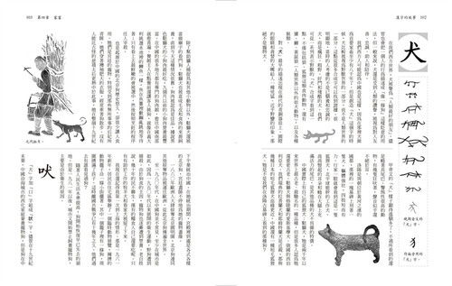 预售 正版 原版进口图书 汉字的故事 汉字的故事（畅销十周年纪念版） 林西莉 猫头鹰恒学 - 图3