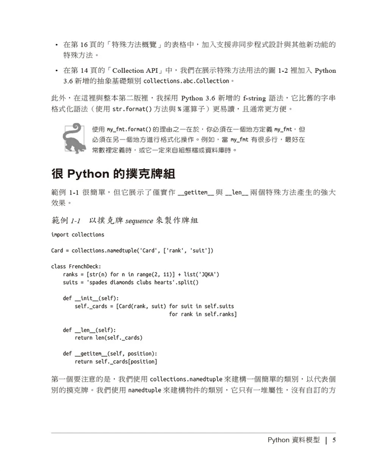 预售流畅的 Python｜清晰、简洁、高效的程序设计第二版 23 Luciano Ramalho欧莱礼进口原版-图2