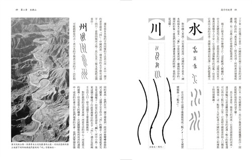 预售 正版 原版进口图书 汉字的故事 汉字的故事（畅销十周年纪念版） 林西莉 猫头鹰恒学 - 图1