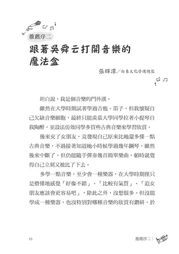 现货 正版 快乐随时带着走 音乐教育专家告诉您如何用音乐教养婴幼儿  19  吴舜云 进口原版 音乐教学 音乐老师如何教出成就感 - 图2