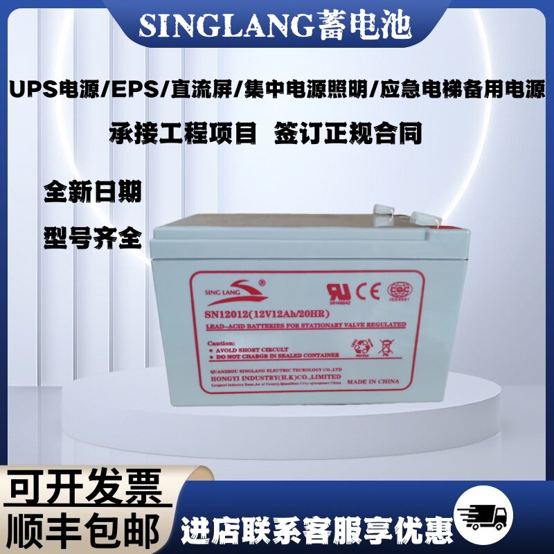 SINGLANG铅酸蓄电池SN12007 12V7AH17AH电梯消防应急照明SN12017