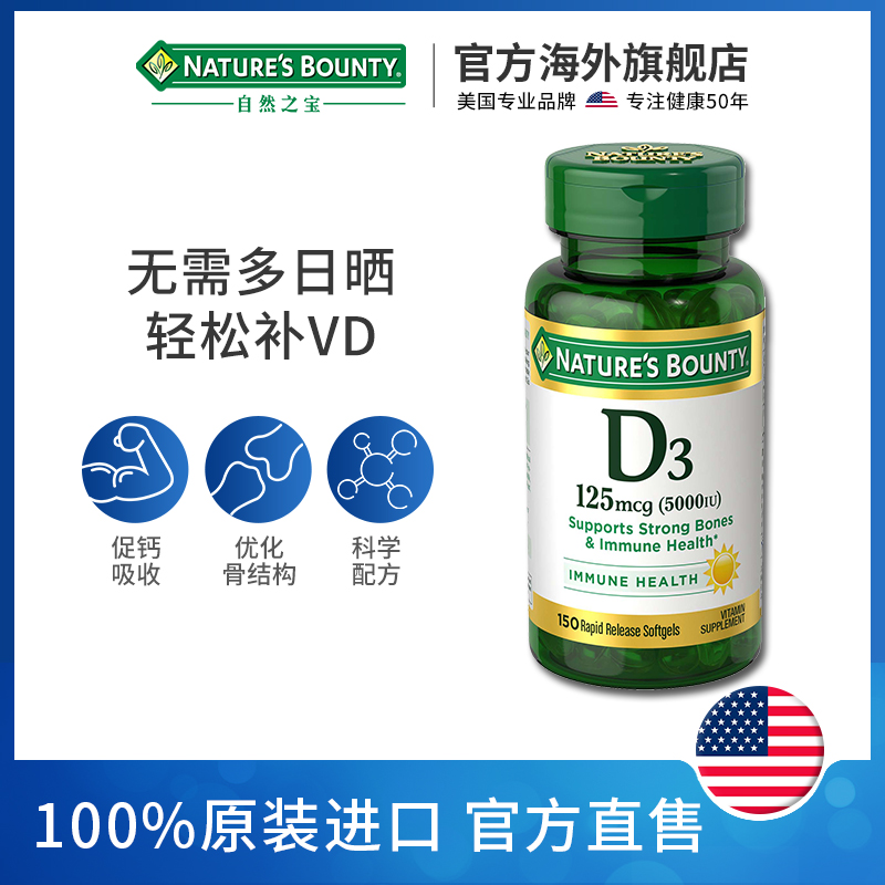 自然之宝vd维生素vd3进口促钙维生素d5000iu成人维他命胶囊1000iu