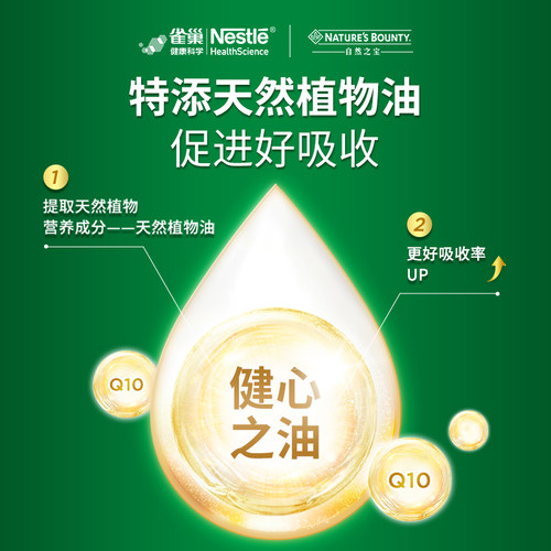 雀巢自然之宝美国辅酶Q10心肌q10辅酶软胶囊辅酶素保护心脏原装品 - 图3