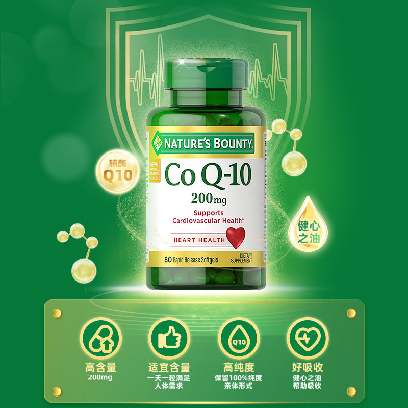 自然之宝辅酶心肌q10美国进口胶囊 NaturesBounty自然之宝海外辅酶Q10